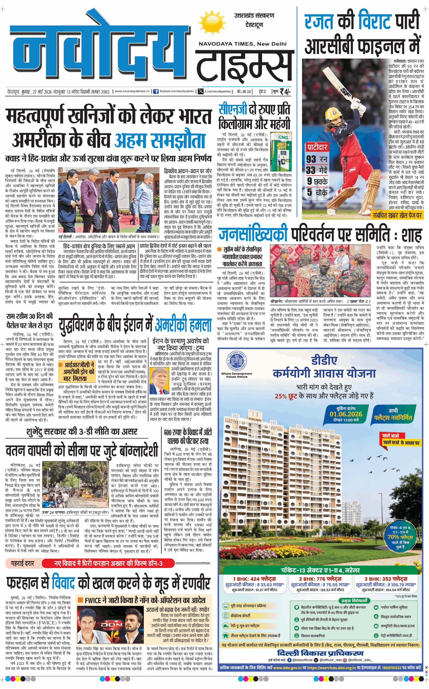 THE NAVODAYA TIMES MAIN UTTARAKHAND AND DEHRADUN 2026-05-27