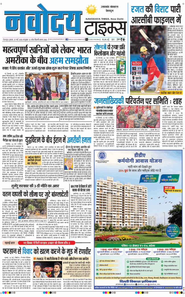 THE NAVODAYA TIMES MAIN UTTARAKHAND AND DEHRADUN 2026-05-27