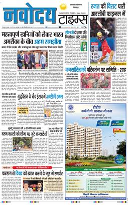 THE NAVODAYA TIMES MAIN UTTARAKHAND AND DEHRADUN 2026-05-27