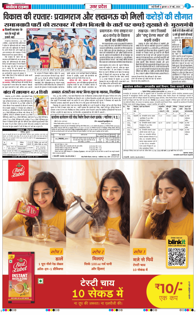 THE NAVODAYA TIMES MAIN UP 2026-05-27