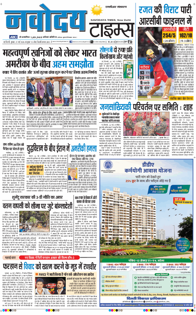 THE NAVODAYATIMES NCR MAIN 2026-05-27