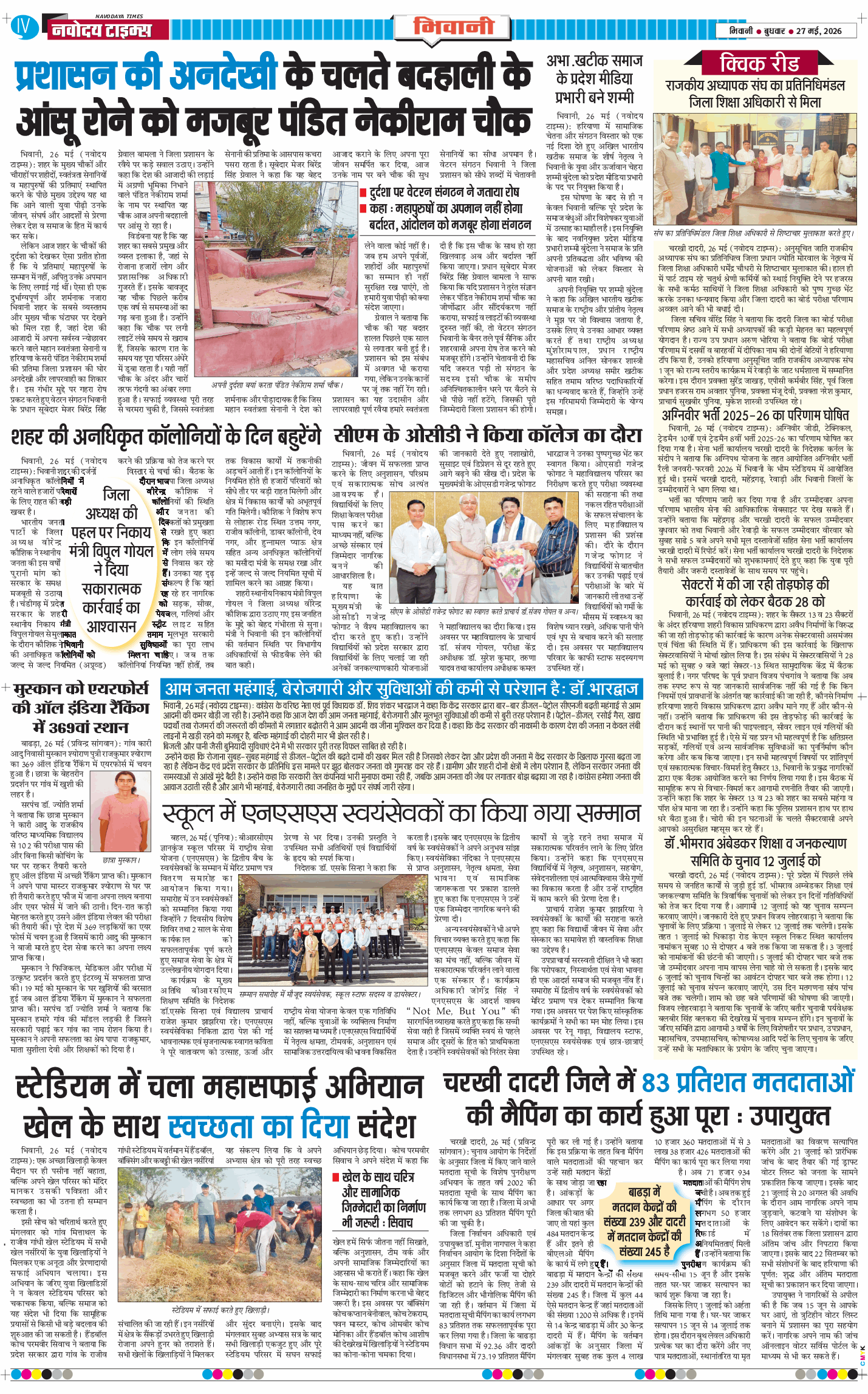 BHIWANI TIMES 2026-05-27