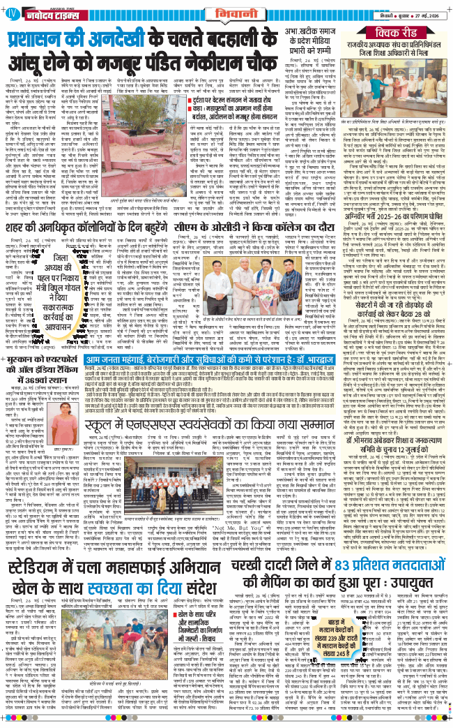 BHIWANI TIMES 2026-05-27