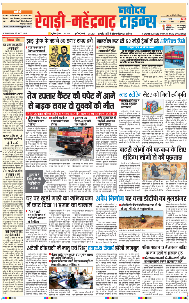 REWARI MAHENDERGARH TIMES 2026-05-27