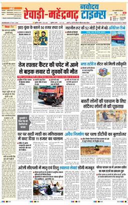 REWARI MAHENDERGARH TIMES 2026-05-27