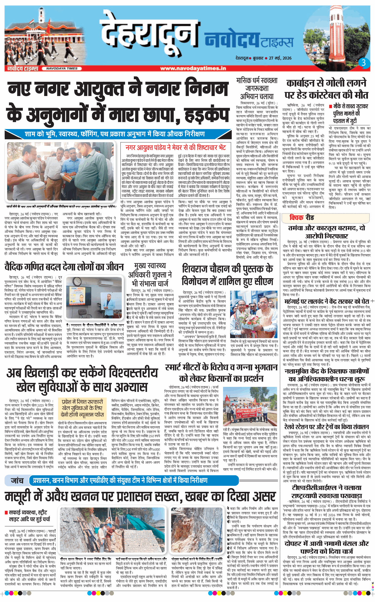 THE NAVODAYA TIMES MAIN UTTARAKHAND AND DEHRADUN 2026-05-27