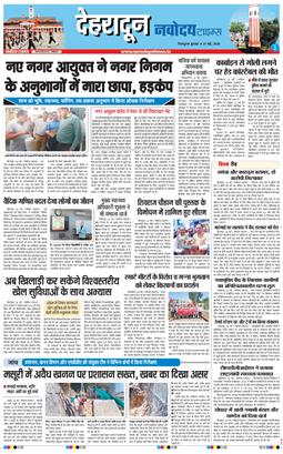 THE NAVODAYA TIMES MAIN UTTARAKHAND AND DEHRADUN 2026-05-27