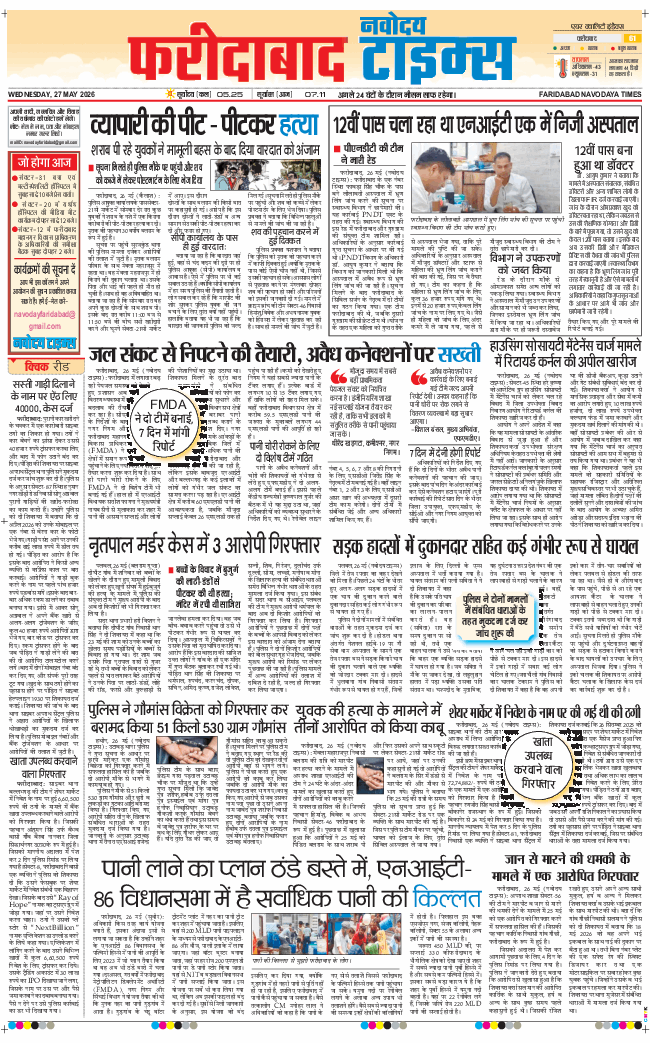Faridabad 2026-05-27
