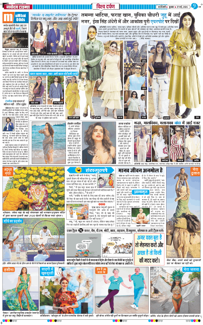 THE NAVODAYATIMES NCR MAIN 2026-05-27