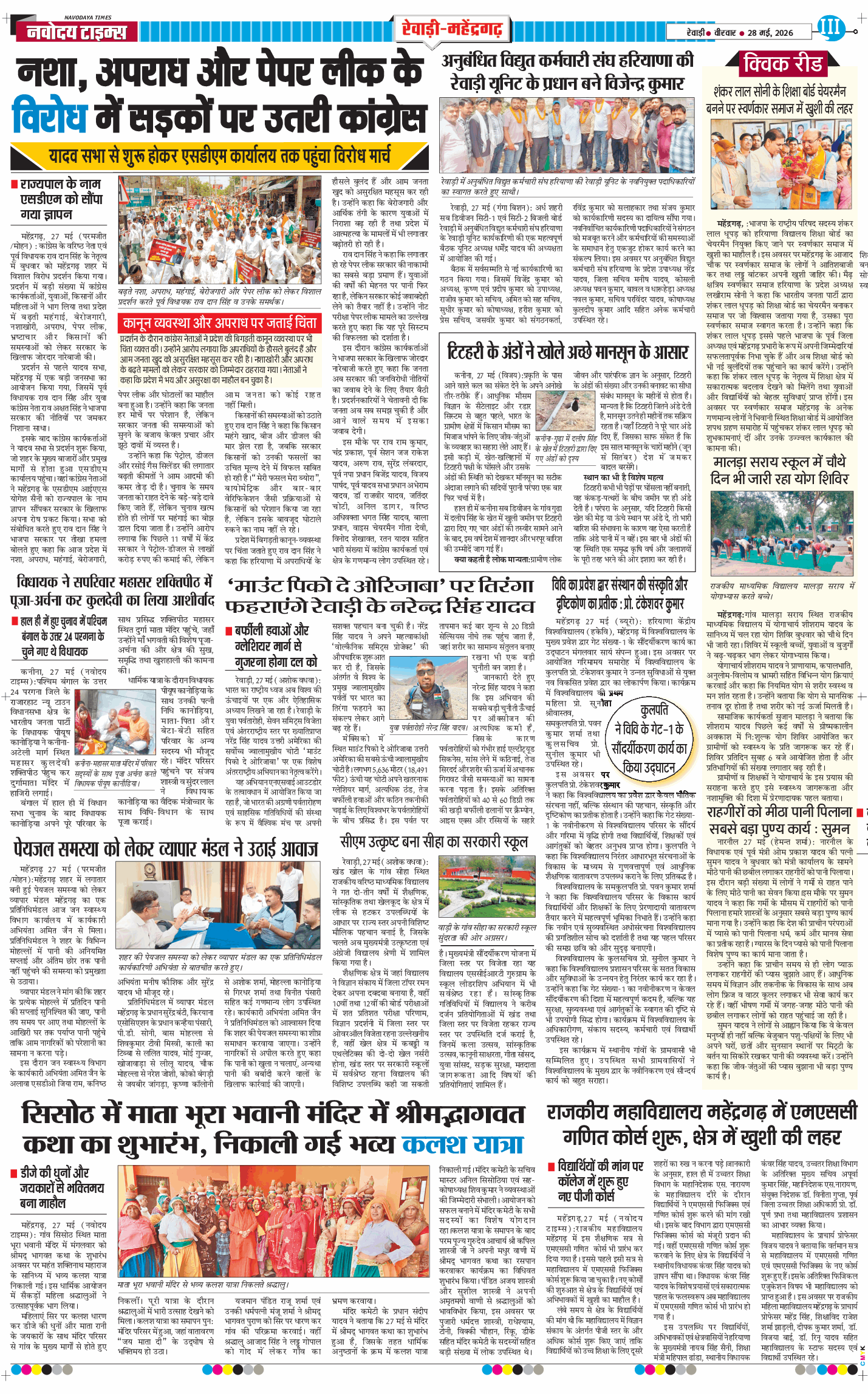 REWARI MAHENDERGARH TIMES 2026-05-28
