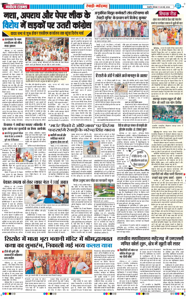REWARI MAHENDERGARH TIMES 2026-05-28