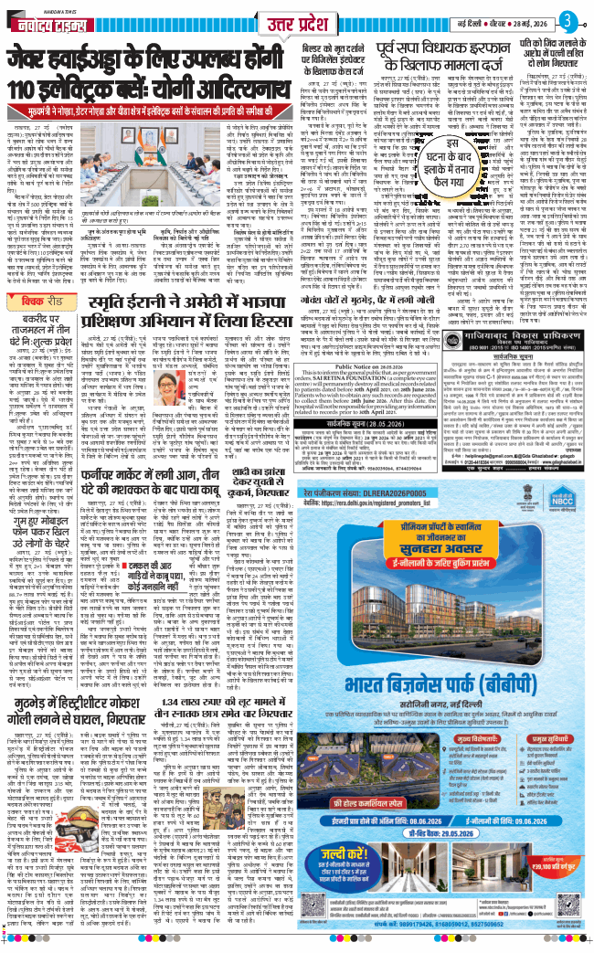 THE NAVODAYA TIMES MAIN UP 2026-05-28