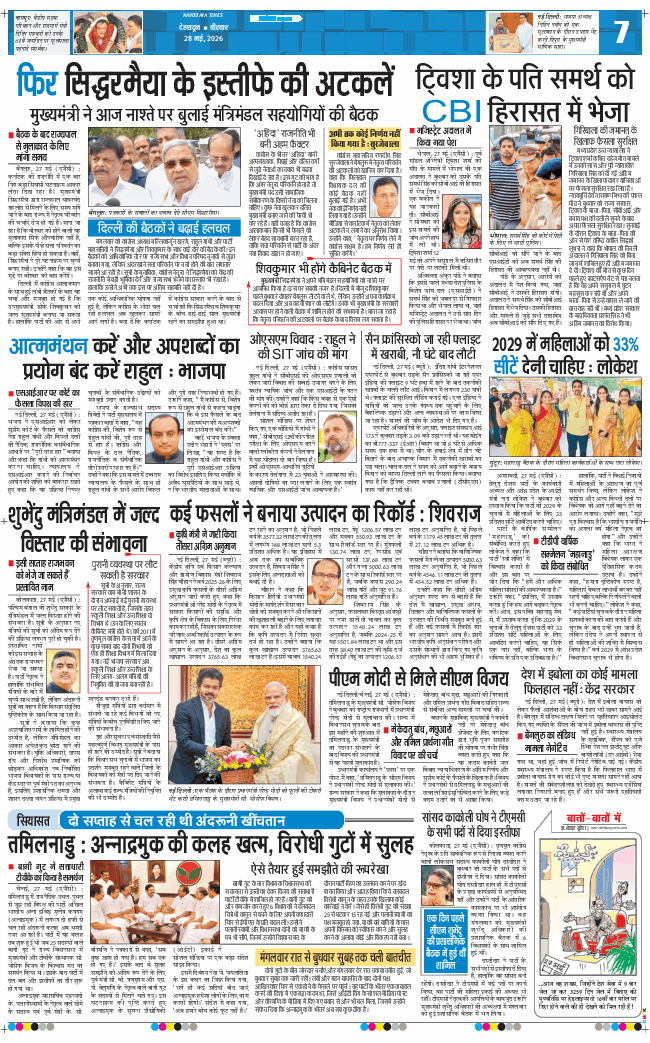 THE NAVODAYA TIMES MAIN UTTARAKHAND AND DEHRADUN 2026-05-28