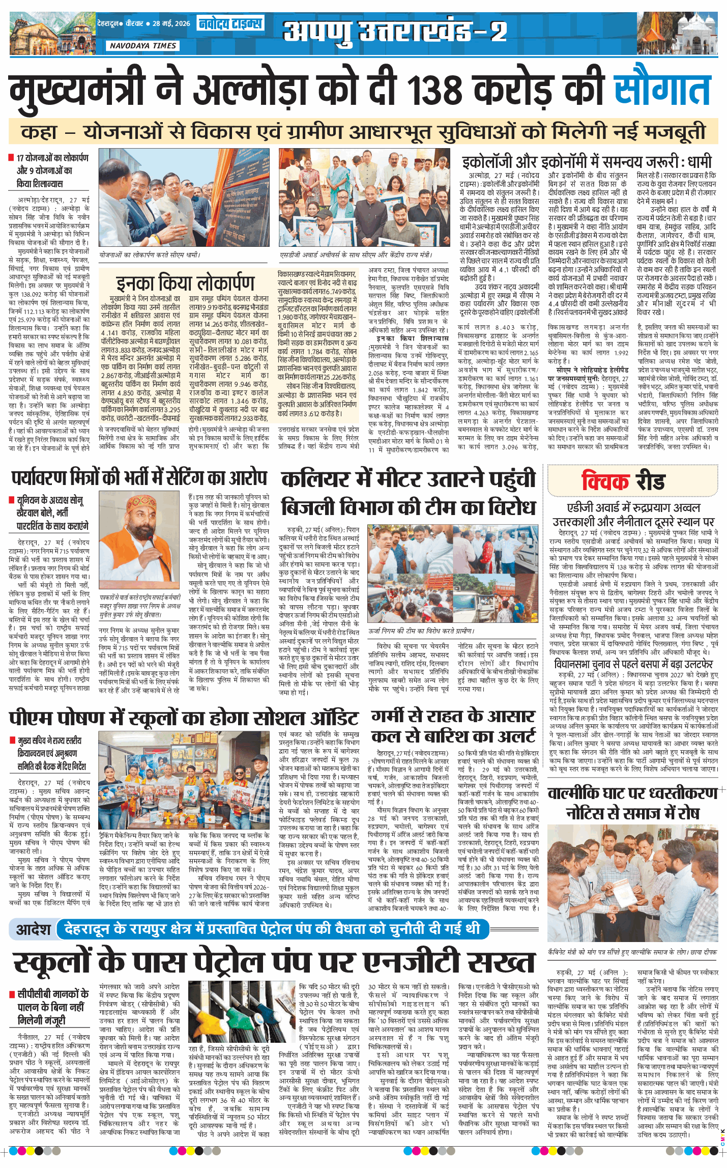 THE NAVODAYA TIMES MAIN UTTARAKHAND AND DEHRADUN 2026-05-28