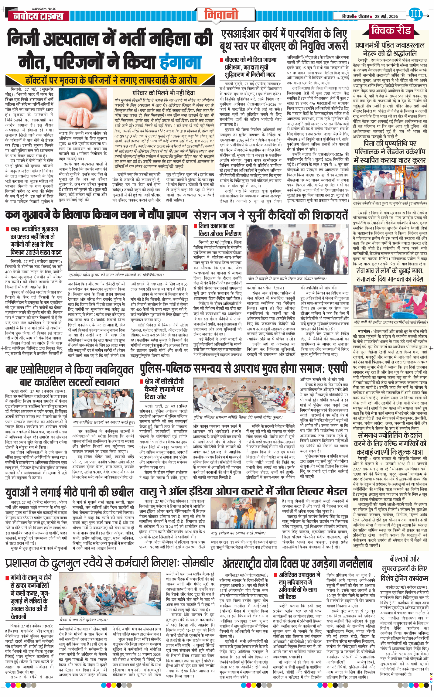 BHIWANI TIMES 2026-05-28