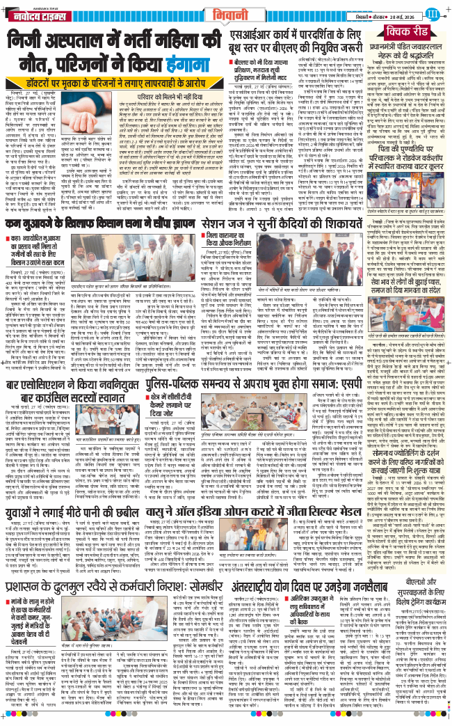 BHIWANI TIMES 2026-05-28