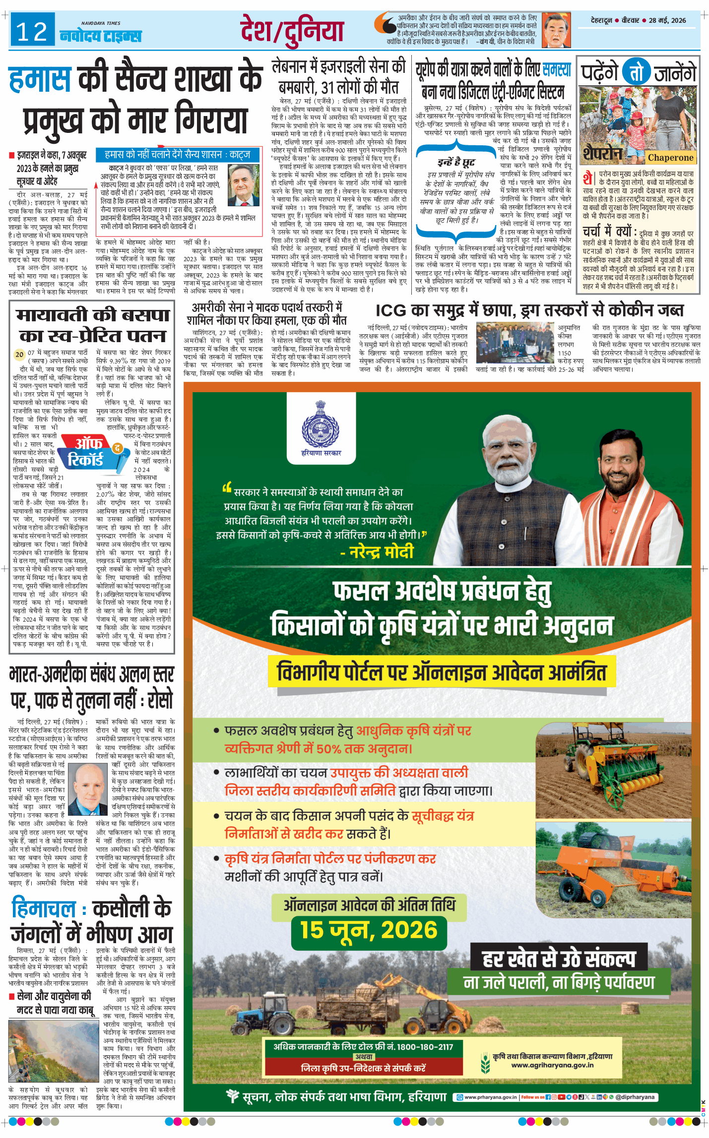 THE NAVODAYA TIMES MAIN UTTARAKHAND AND DEHRADUN 2026-05-28