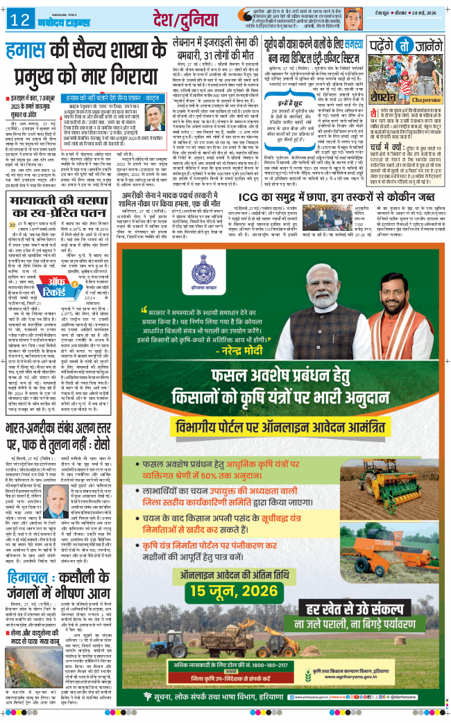 THE NAVODAYA TIMES MAIN UTTARAKHAND AND DEHRADUN 2026-05-28