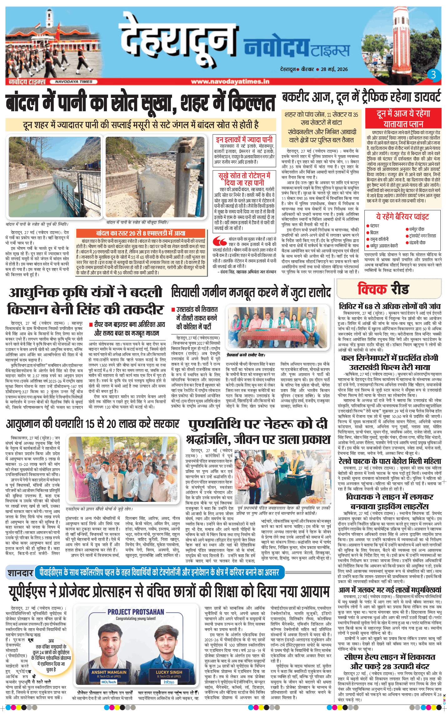 THE NAVODAYA TIMES MAIN UTTARAKHAND AND DEHRADUN 2026-05-28