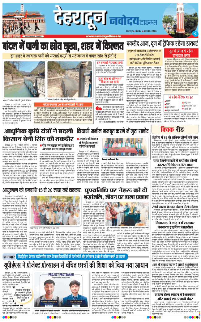 THE NAVODAYA TIMES MAIN UTTARAKHAND AND DEHRADUN 2026-05-28