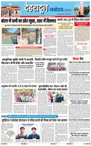 THE NAVODAYA TIMES MAIN UTTARAKHAND AND DEHRADUN 2026-05-28