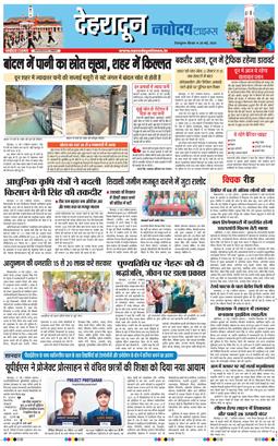 THE NAVODAYA TIMES MAIN UTTARAKHAND AND DEHRADUN 2026-05-28