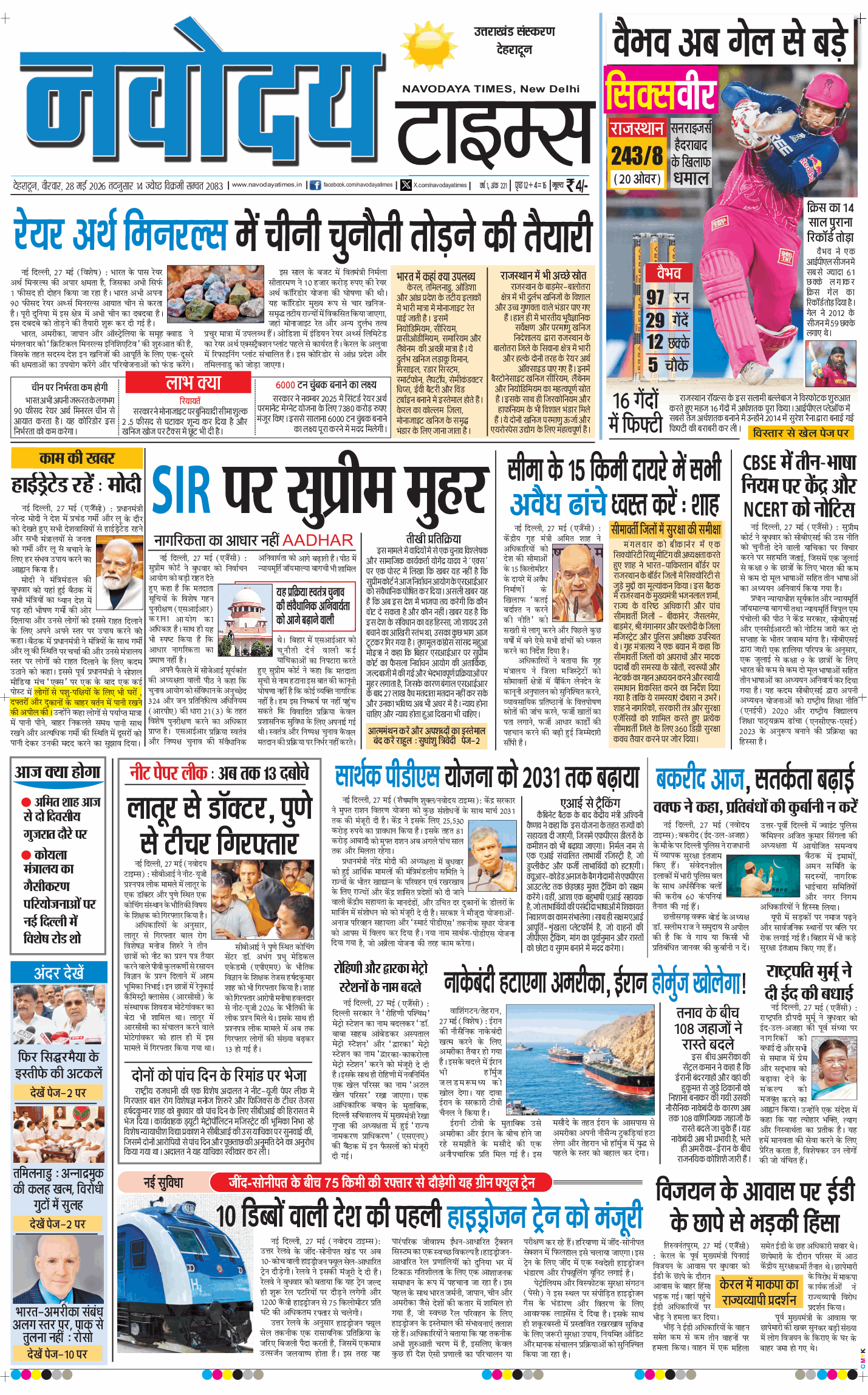 THE NAVODAYA TIMES MAIN UTTARAKHAND AND DEHRADUN 2026-05-28