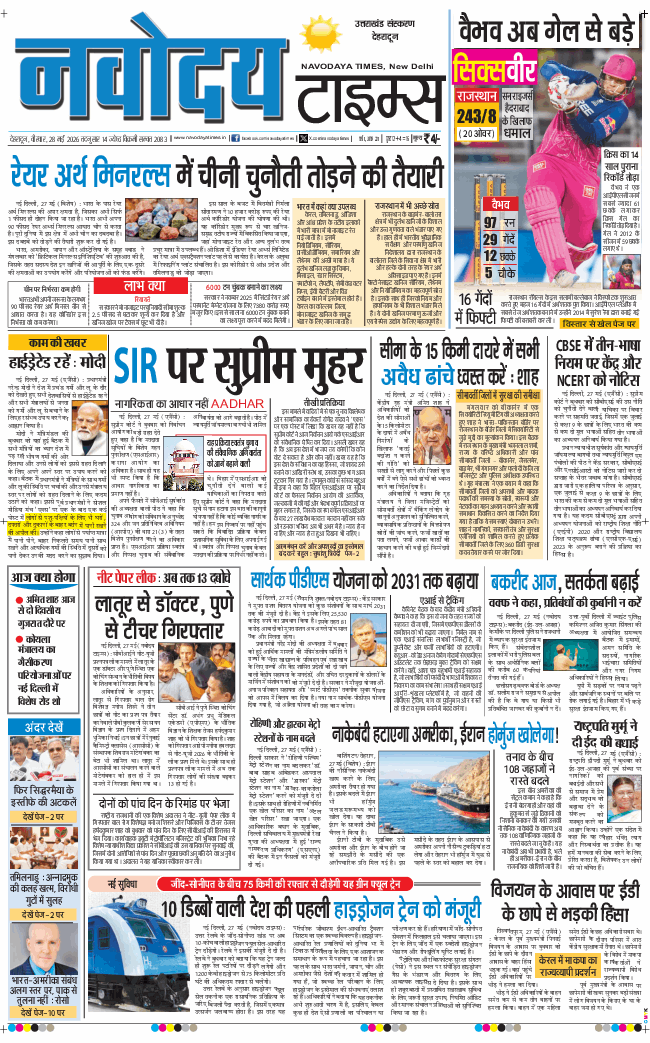 THE NAVODAYA TIMES MAIN UTTARAKHAND AND DEHRADUN 2026-05-28