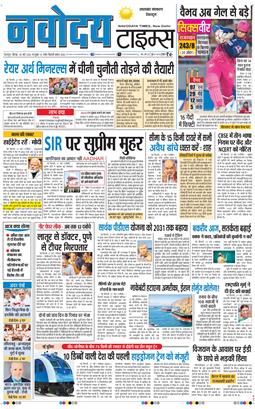THE NAVODAYA TIMES MAIN UTTARAKHAND AND DEHRADUN 2026-05-28
