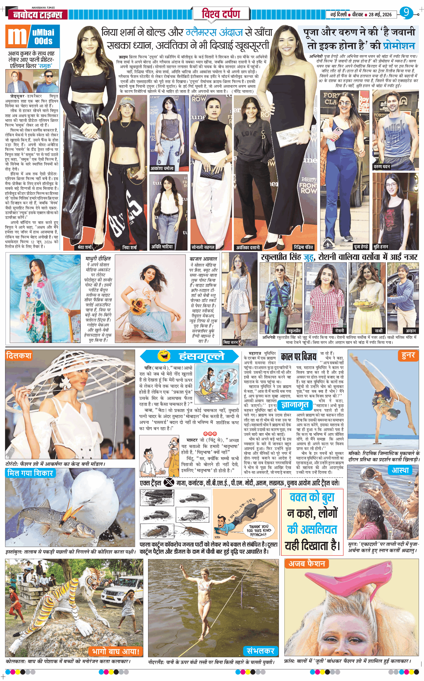 THE NAVODAYA TIMES MAIN UP 2026-05-28