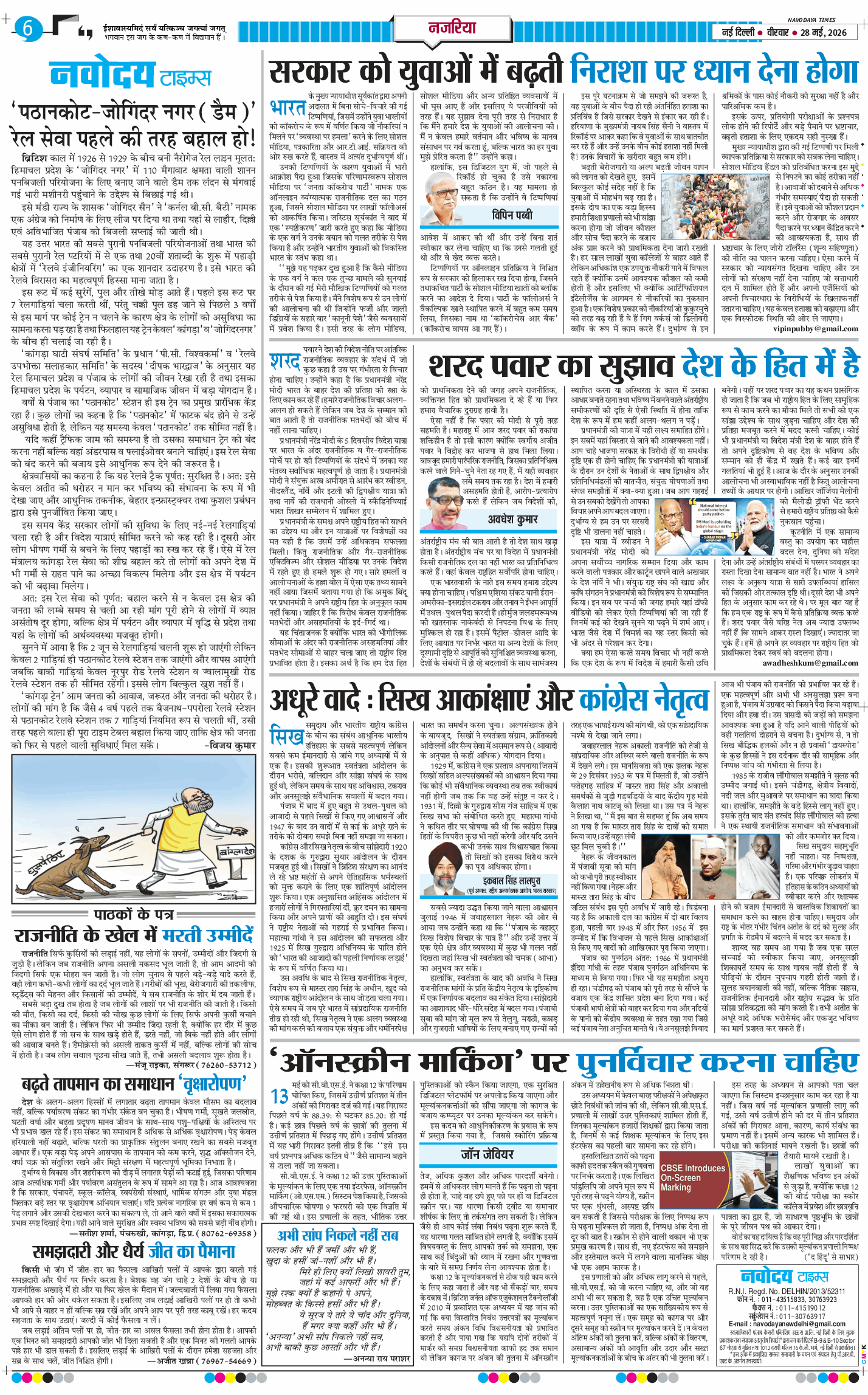 THE NAVODAYA TIMES MAIN UP 2026-05-28
