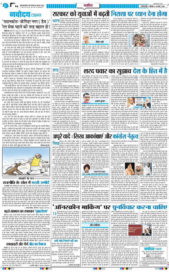 THE NAVODAYA TIMES MAIN UP 2026-05-28