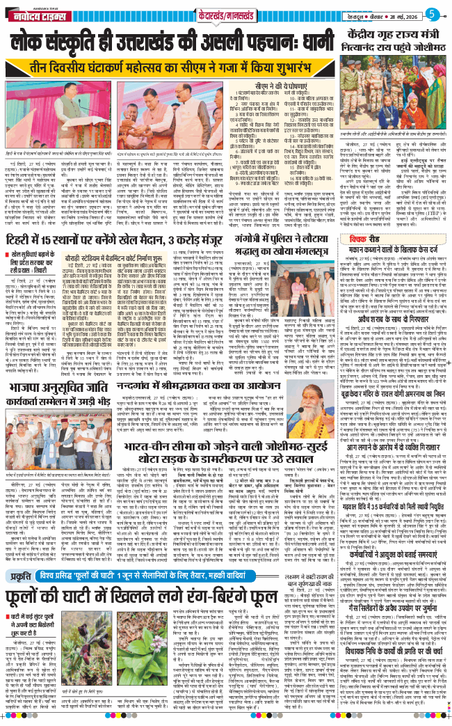 THE NAVODAYA TIMES MAIN UTTARAKHAND AND DEHRADUN 2026-05-28