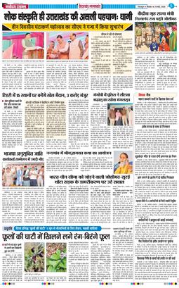 THE NAVODAYA TIMES MAIN UTTARAKHAND AND DEHRADUN 2026-05-28