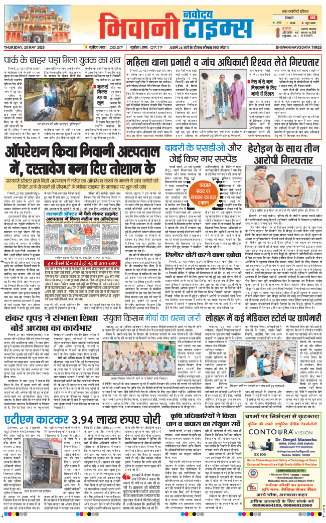 BHIWANI TIMES 2026-05-28