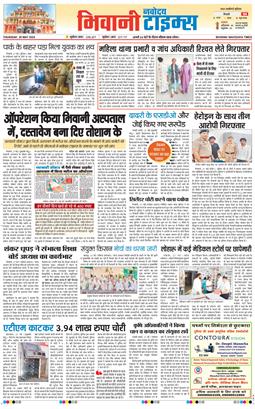 BHIWANI TIMES 2026-05-28