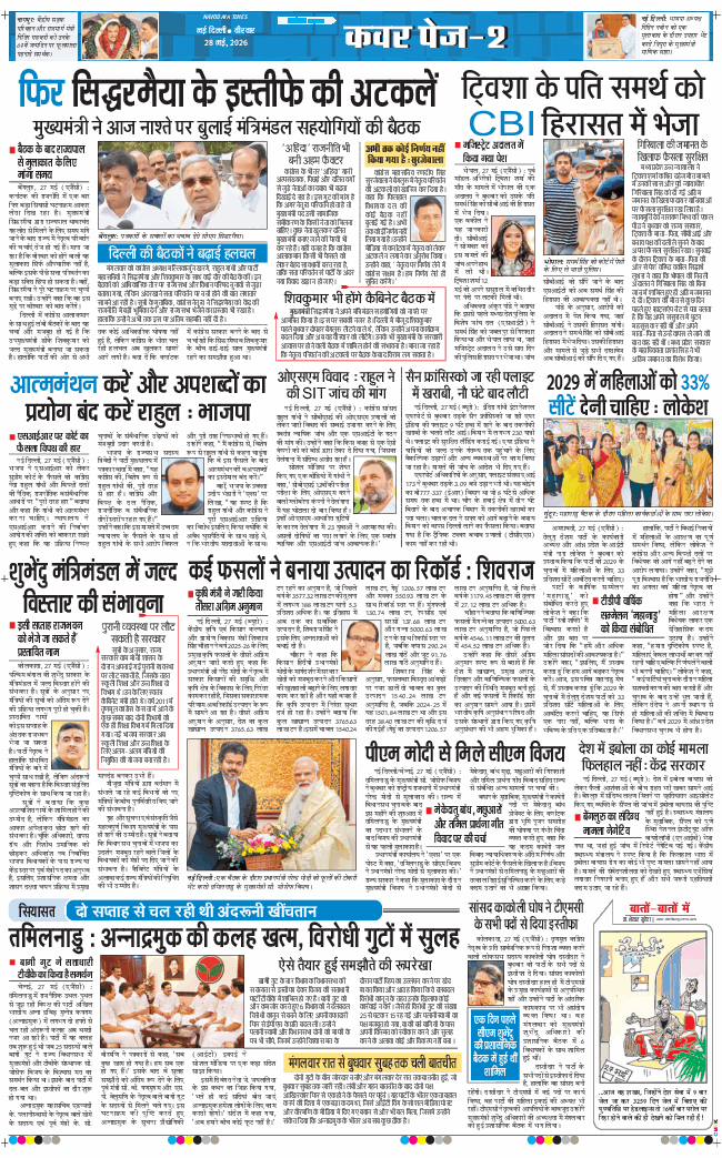 THE NAVODAYATIMES NCR MAIN 2026-05-28
