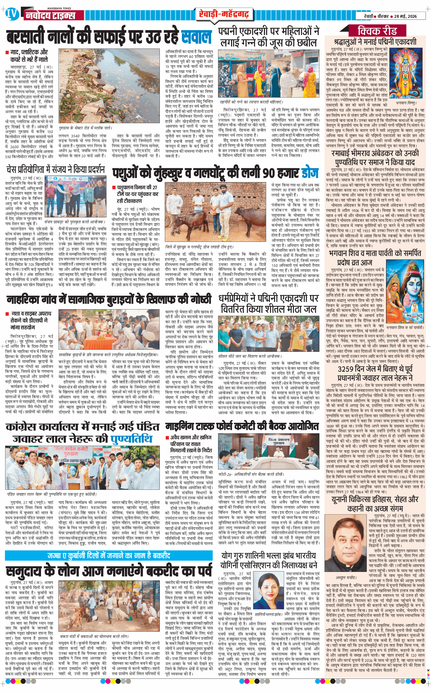 REWARI MAHENDERGARH TIMES 2026-05-28