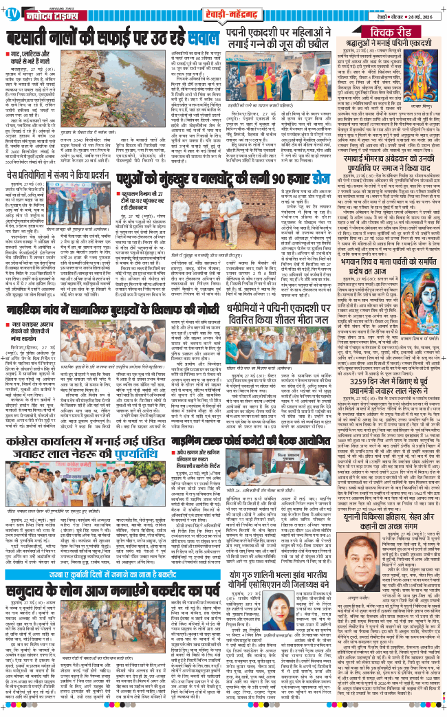 REWARI MAHENDERGARH TIMES 2026-05-28