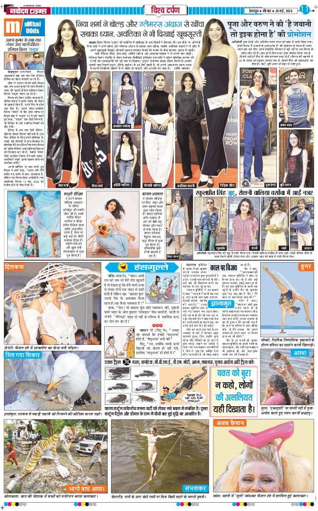 THE NAVODAYA TIMES MAIN UTTARAKHAND AND DEHRADUN 2026-05-28