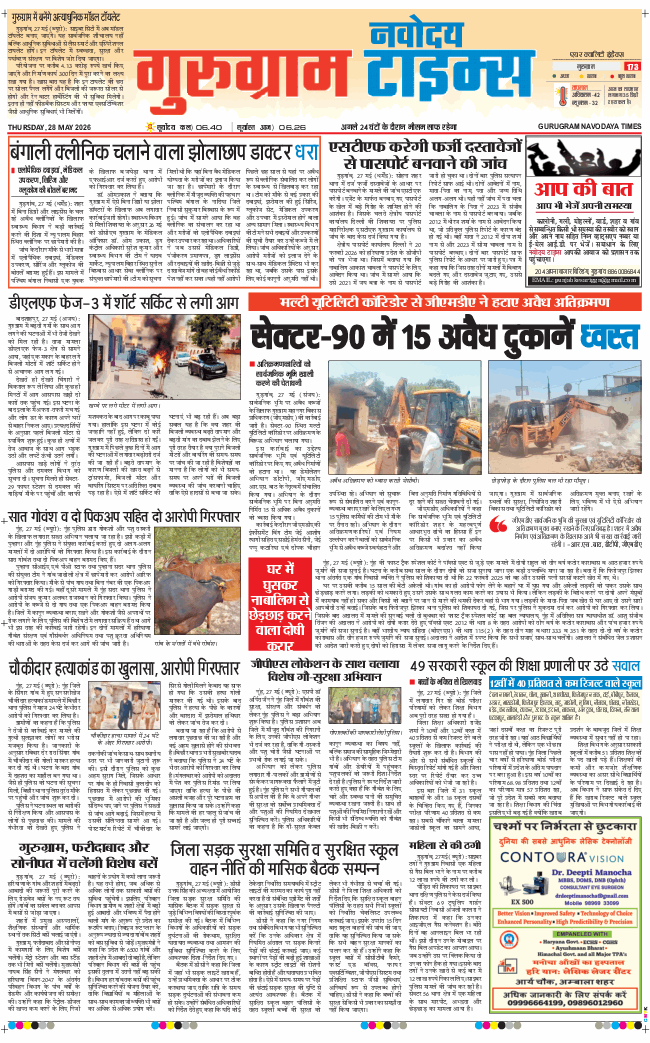 Gurgaon 2026-05-28
