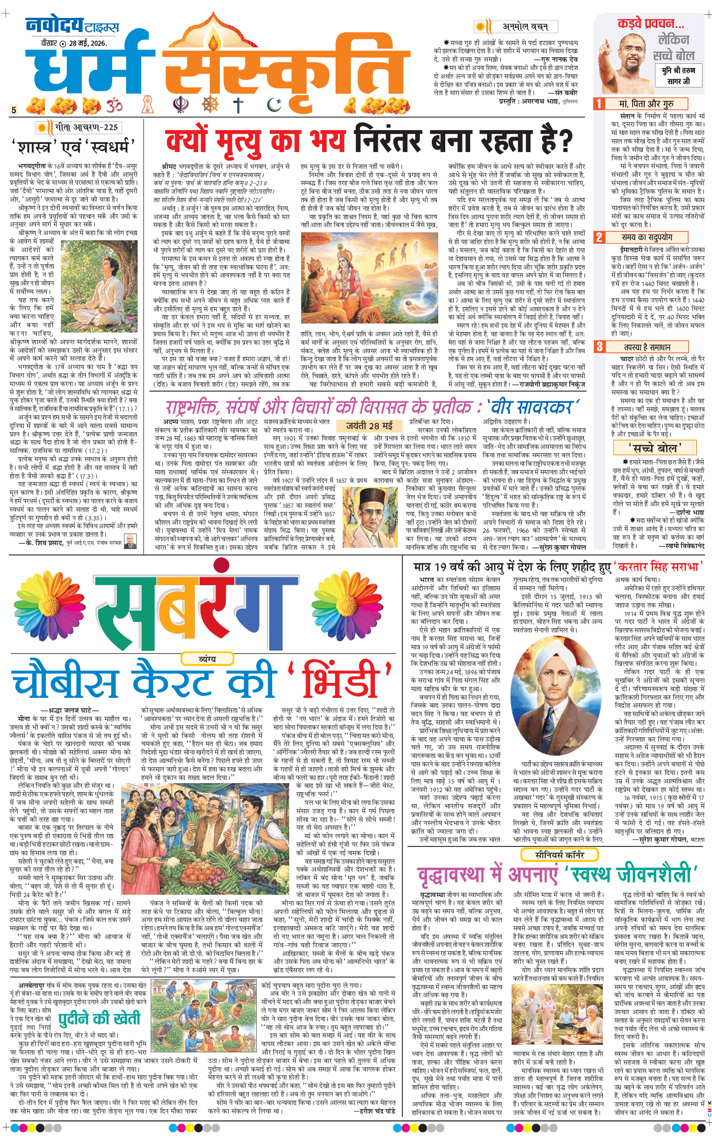 THE NAVODAYA TIMES MAIN UP 2026-05-28