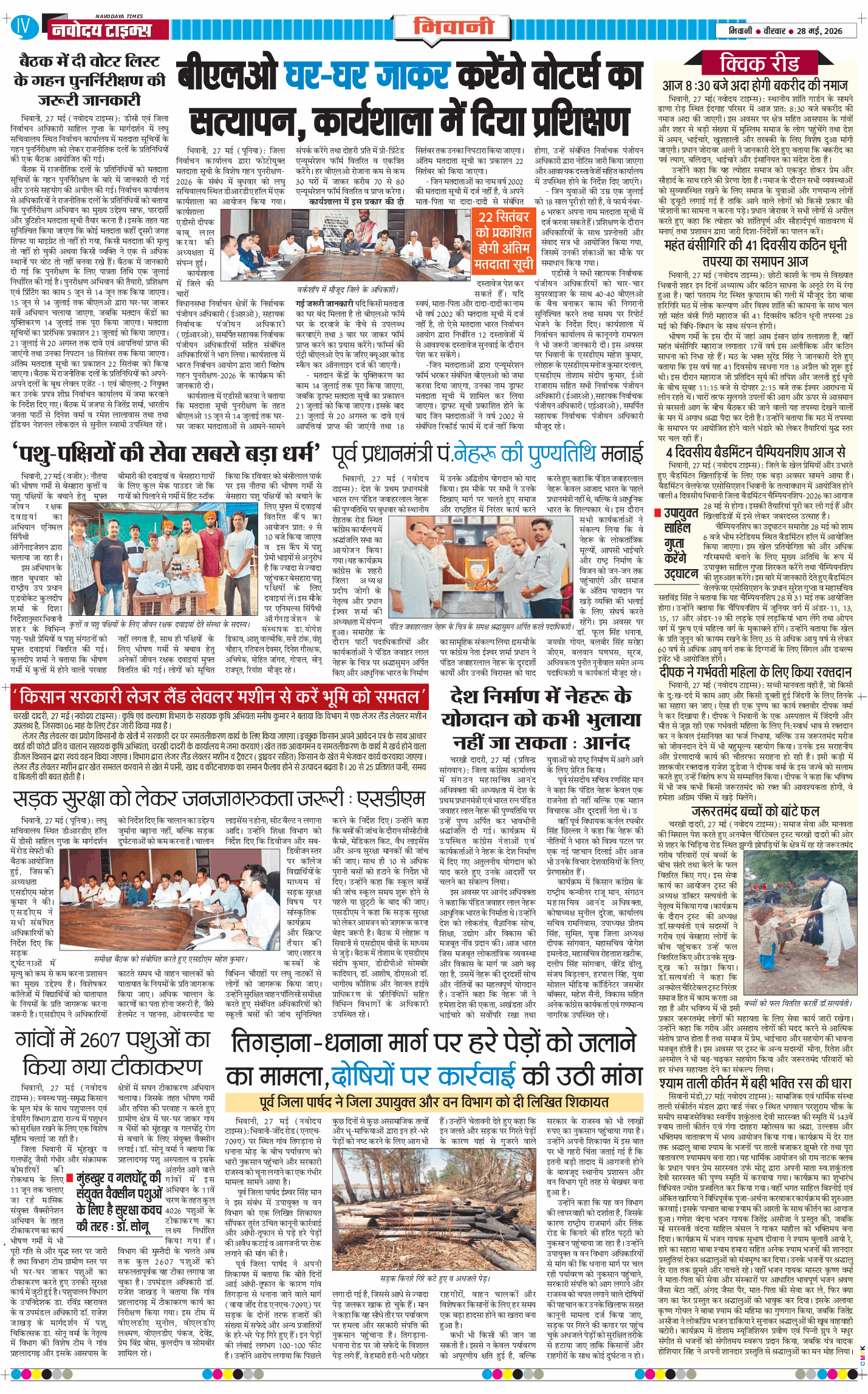 BHIWANI TIMES 2026-05-28