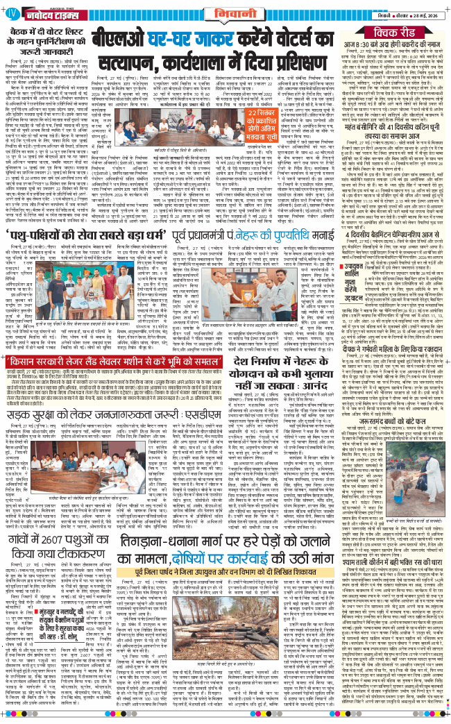 BHIWANI TIMES 2026-05-28