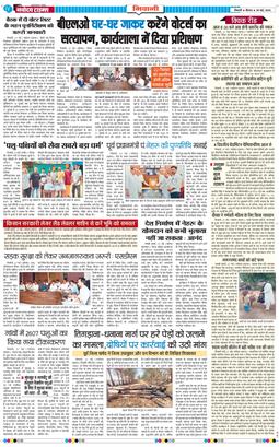 BHIWANI TIMES 2026-05-28