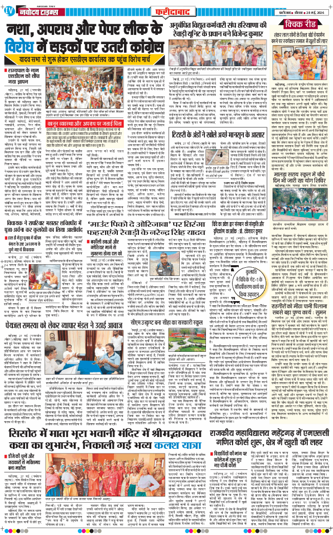 Faridabad 2026-05-28