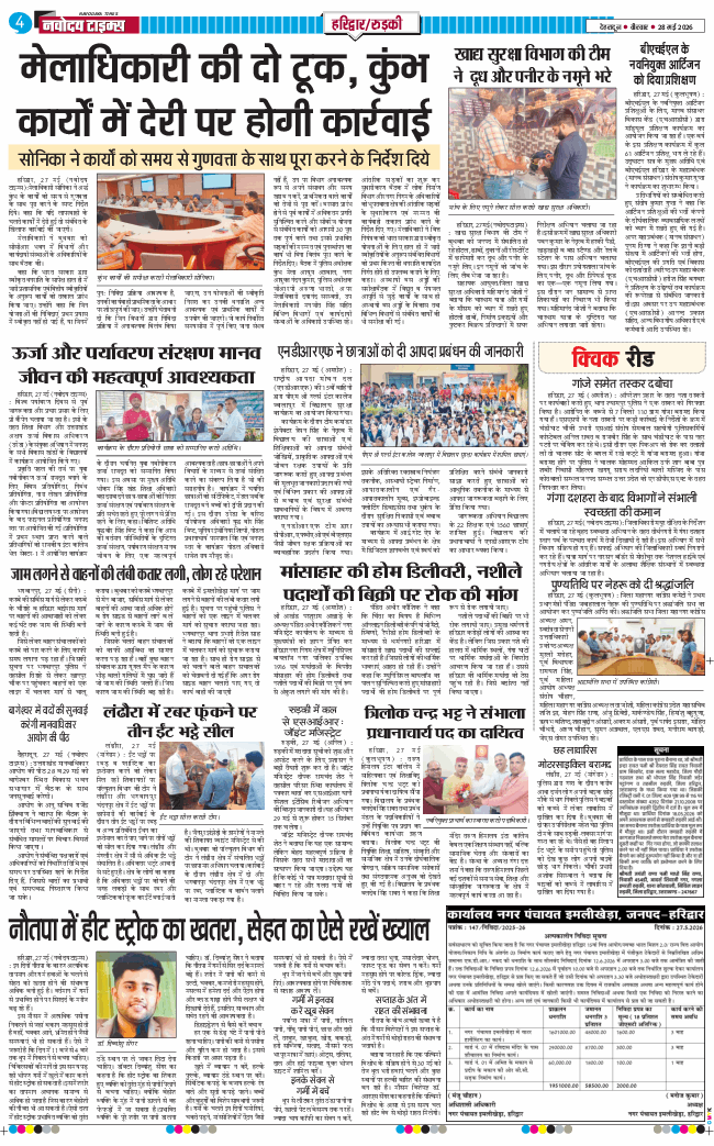 THE NAVODAYA TIMES MAIN UTTARAKHAND AND DEHRADUN 2026-05-28