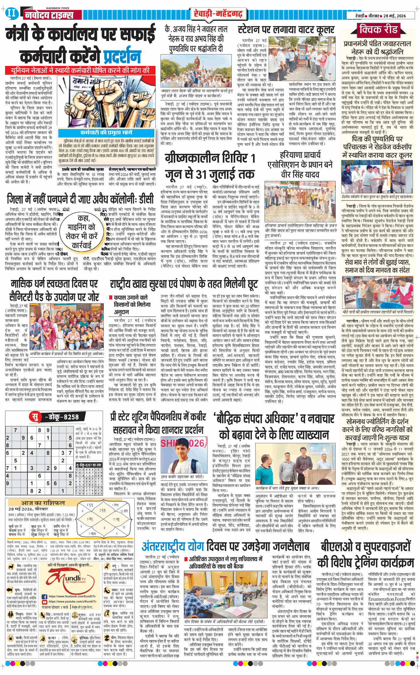 REWARI MAHENDERGARH TIMES 2026-05-28