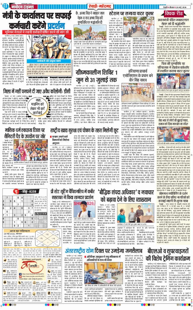 REWARI MAHENDERGARH TIMES 2026-05-28