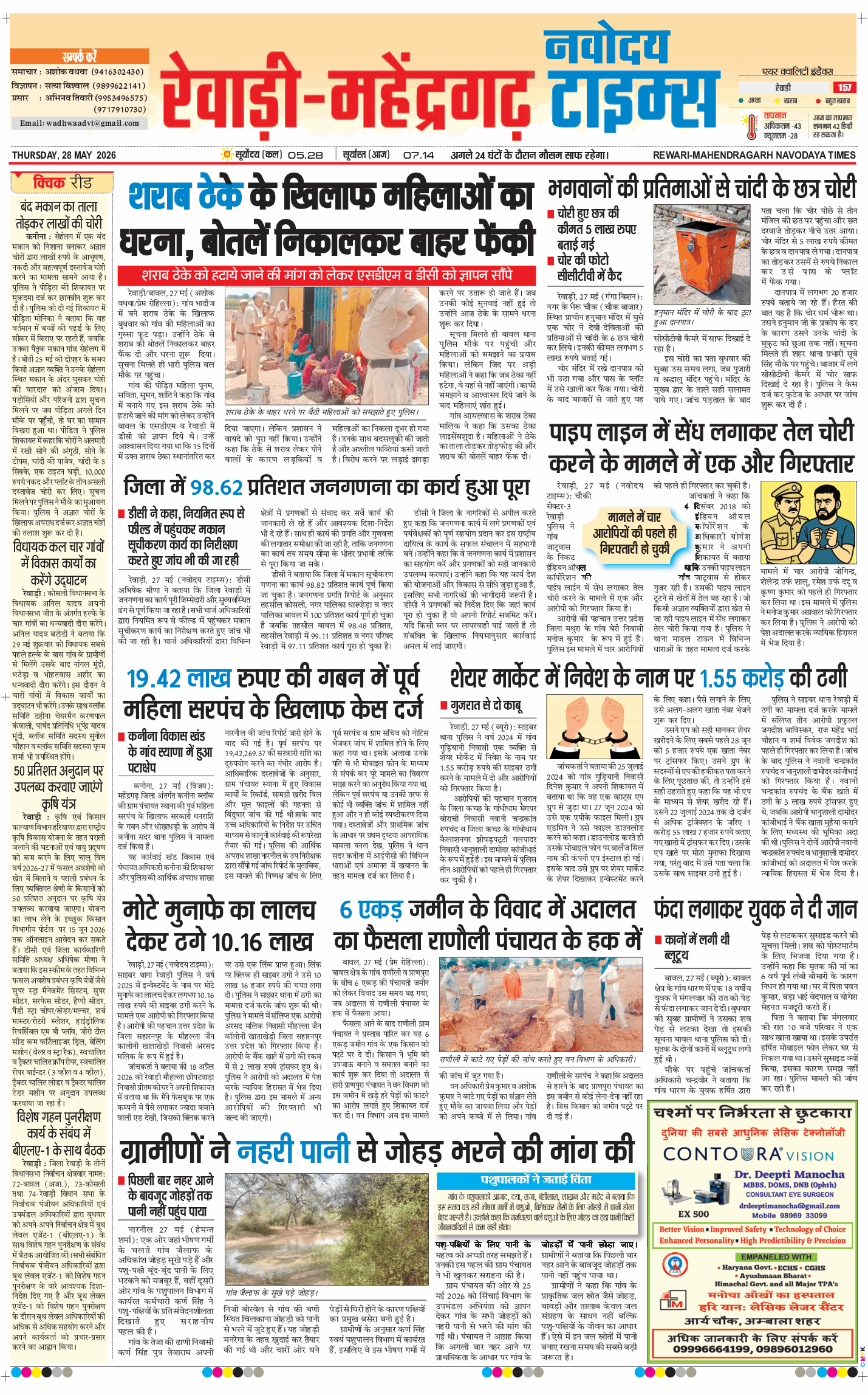 REWARI MAHENDERGARH TIMES 2026-05-28